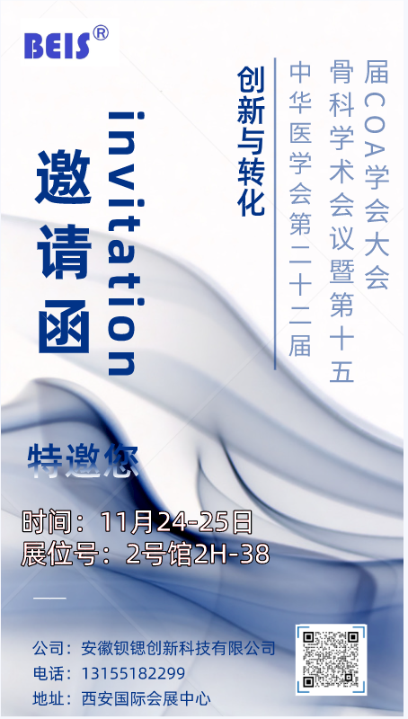 中华医学会第二十二届骨科学术会议暨第十五