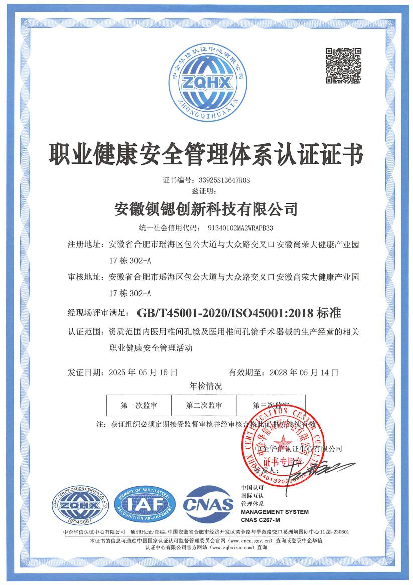 职业健康安全管理体系认证证书