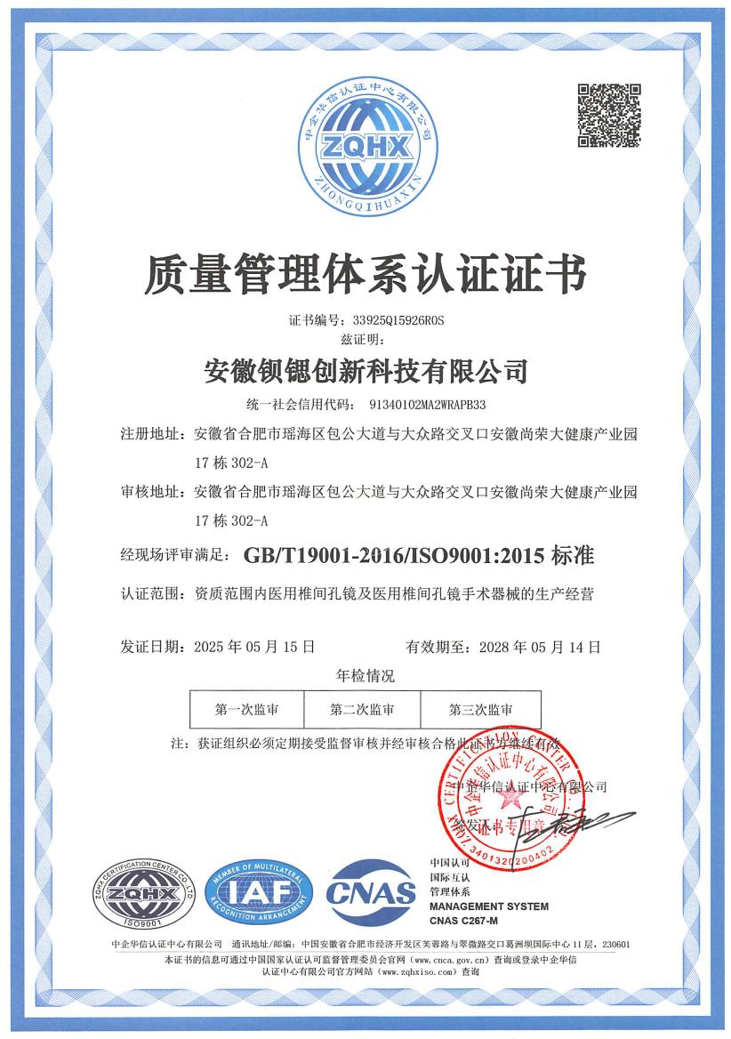 质量管理体系认证证书