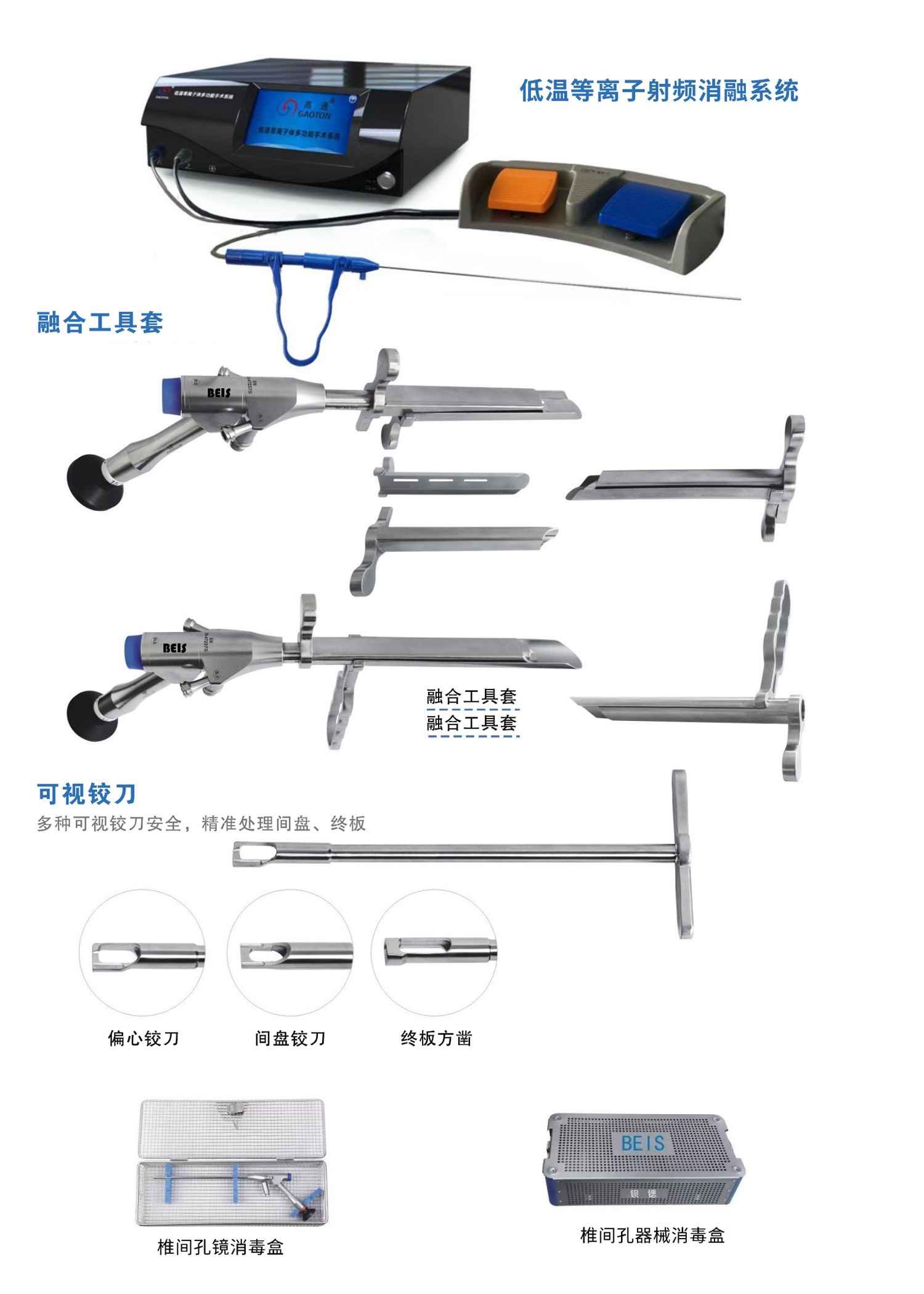 低温等离子射频消融系统